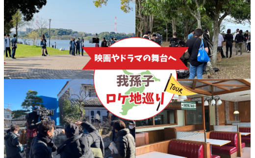 我孫子市内のロケ地巡り