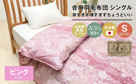 ポーランドマザーグース93％ 80超長綿 合掛羽毛 700g SL 80マザー07P