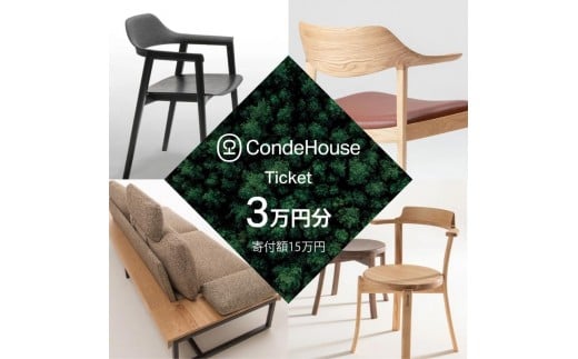 旭川家具 カンディハウス 返礼品自由選定型 3万円分 チケット【 家具 ダイニング テーブル デスク チェア スツール ソファ 収納家具 キャビネット インテリア クラフト 椅子 収納 木製 オフィス 1人掛け 2人掛け 3人掛け ソファーベッド ワーク ダイニングテーブル ダイニングチェア 】_03924