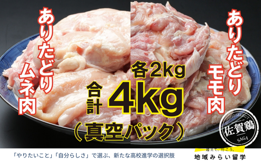 [セット]ありたどり モモ・ムネセット 各2kg