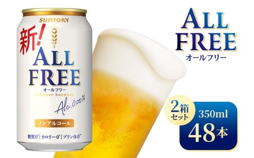 【2箱セット】サントリー　オールフリー（350ml×24本）×2箱（高田屋本店） 2261598 - 群馬県大泉町