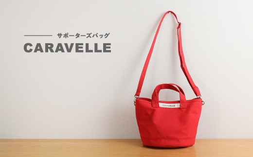 [CARAVELLE]サポーターズバッグ(col.レッド)バケツタイプのバッグ+取り外しショルダー 幅約38cm 高さ約22.5cm 直径約24.5cm ショルダー約70cm〜133cm かばん 下呂市 ハンドメイド 8号帆布