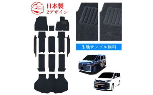 [ふるさと納税]トヨタ 90系 95系 ノア / ヴォクシー / 専用フロアマット ノアとヴォクシー 選択 (ビス留め / マジックテープ留め) フロアマット マット フロアーマット カーペットマット カーマット スタンダード生地 アクセサリー 内装 7人 8人 ハイブリッド HV7人 波柄 ビス留め 