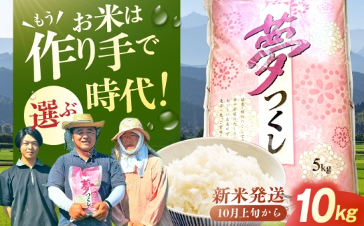【★新米先行予約★ 2025年10月より発送】令和7年産 福岡県産米 夢つくし10kg（5kg×2袋） 広川町 / たなか農産 [AFCJ002] 2261188 - 福岡県広川町