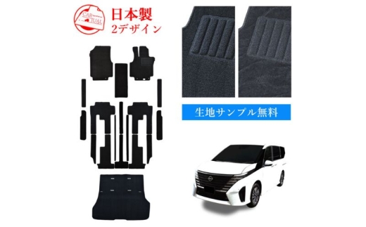 [ふるさと納税]日産 セレナ C28 28 / 専用フロアマット フロアマット フロアーマット カーペットマット マット カーマット スタンダード生地 アクセサリー 内装 ガソリン 標準 e-POWER 7人 8人 2WD 4WD 7人 4WD波柄 
