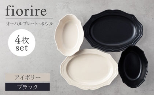 【美濃焼】fiorire-フィオリーレ-オーバルプレート×オーバルボウル4点セット（ivory×black）【Felice-フェリーチェ-藤田陶器】 [MBX118]