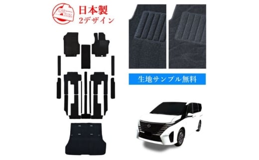 [ふるさと納税]日産 セレナ C28 28 / 専用フロアマット フロアマット フロアーマット カーペットマット マット カーマット スタンダード生地 アクセサリー 内装 ガソリン 標準 e-POWER 7人 8人 2WD 4WD 7人 2WD波柄 