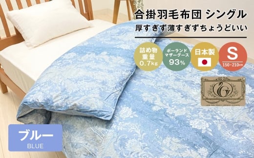 ポーランドマザーグース93％ 80超長綿 合掛羽毛 700g SL 80マザー07B