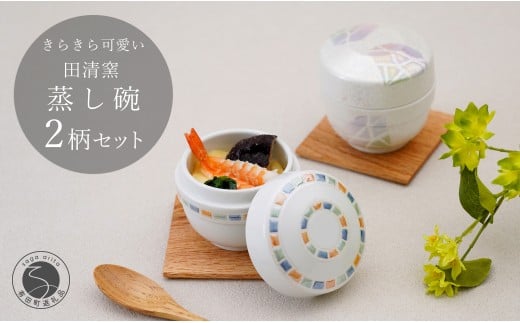 有田焼 蒸し碗 セット(白磁虹彩三色パール+三色吹ダイヤモンド)[田清窯] 食器 器 うつわ 蓋物 茶碗蒸し 食器 蒸し碗 ペア ふたもの 55000円