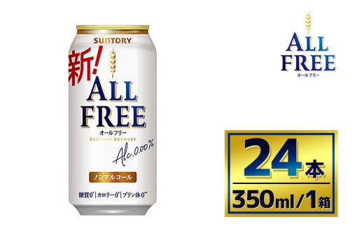サントリー　オールフリー（350ml×24本）（萩原酒店） 908805 - 群馬県大泉町