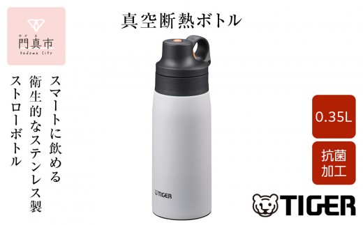 タイガー魔法瓶 真空断熱ボトル MCS-A35N WTスノードロップ 0.35L[ ボトル 水筒 ギフト 熱中症対策グッズ タンブラー ステンレスボトル ]