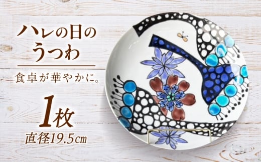 【陶器のお皿】花尽くし「ハレの日のうつわ」 五島市/波止場パーラァ うつわ 焼き物 食器 雑貨 [PGI005]