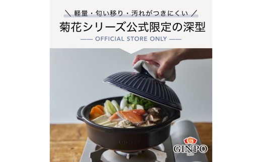 【萬古焼（ばんこやき）】菊花 深型土鍋 9号 カラー：瑠璃【三人用、四人用、3合、4合、5合、秋、冬、おしゃれ、ご飯、ごはん 、家庭用、家族 、家庭、料理、贈り物、直火、レンジ、炊飯、鍋、なべ、スープ、煮物、煮込み、ご自宅、菊花 銀峯 GINPO  三重県 四日市 ふるさと納税】