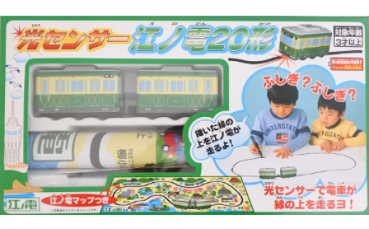 江ノ電グッズ 江ノ電 光センサー江ノ電２０形 おもちゃ 玩具 電車 鉄道 列車 江の島 江ノ島線 江ノ島電鉄 人気 おすすめ 江ノ電オモチャ 電車グッズ レア プレゼント オモチャ 玩具 誕生日 プレゼント 鉄道グッズ 子供向け 子供 子ども こども 家族 観光 旅行 江ノ電エリアサービス株式会社 神奈川 湘南 藤沢 2273814 - 神奈川県藤沢市