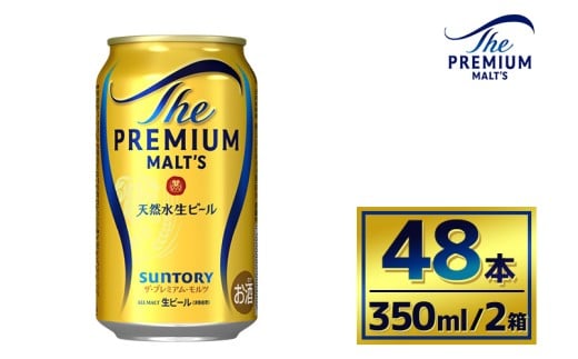 【2箱セット】サントリー　ザ・プレミアム・モルツ（350ml×24本）×2箱 2260868 - 群馬県大泉町