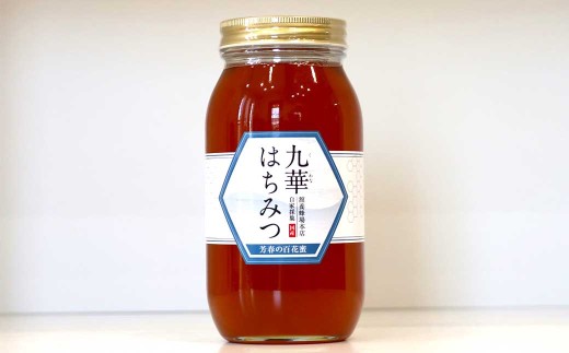 九華はちみつ 芳春の百花蜜 計1kg はちみつ 蜂蜜 ハチミツ 国産はちみつ ハニー