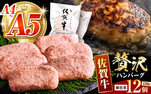[箸を入れると溢れ出る肉汁をご自宅で]佐賀牛ハンバーグ 150g × 12個[がばいフーズ] [HCS021] 牛肉 冷凍 はんばーぐ お惣菜 おかず 小分け 個包装
