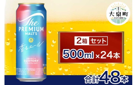 サントリー ザ・プレミアム・モルツ〈香る〉エール 2箱セット(500ml×48本)(十一屋酒店) 2261396 - 群馬県大泉町