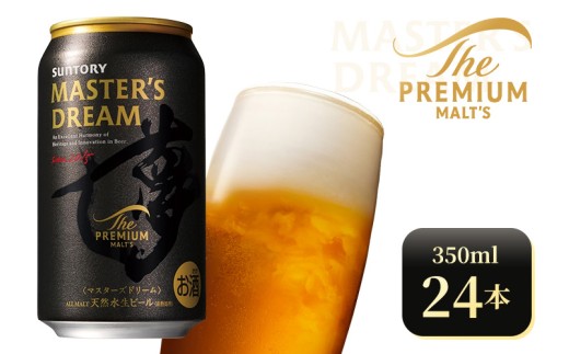 サントリー ザ・プレミアム・モルツ マスターズドリーム(350ml×24本)(高田屋本店)