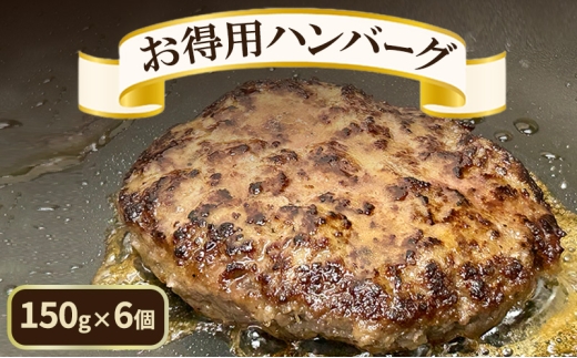 [№5695-2059]ハンバーグ 5分で完成！まるでお店の国産牛ハンバーグ【お徳用6個入】 国産牛100％ 黒毛和牛 嗜好のハンバーグ レストラン 簡単調理 おかず 肉料理 ごちそう 島田市 静岡県