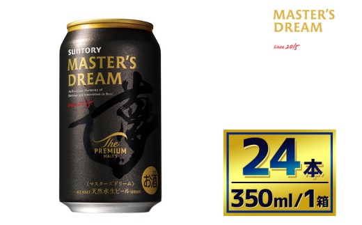 サントリー ザ・プレミアム・モルツ マスターズドリーム(350ml×24本) 2261105 - 群馬県大泉町