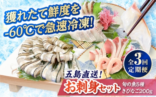 【全3回定期便】超速冷凍鮮魚6種（5種+きびなご） 五島市/金沢鮮魚 魚 キビナゴ 鮮魚 鮮魚ボックス [PEP065]