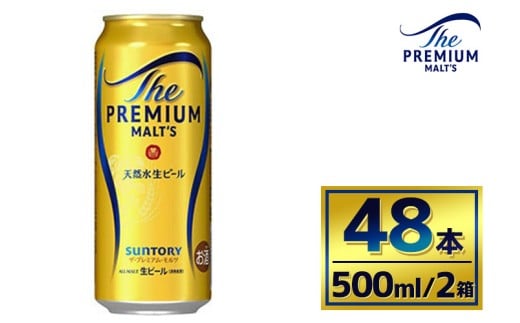 【2箱セット】サントリー ザ・プレミアム・モルツ(500ml×24本)×2箱 908827 - 群馬県大泉町