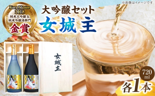 [贈答用] 大吟醸セット 720ml×2 桐箱入り / 日本酒 お酒 地酒 純米酒 大吟醸酒 / 恵那市 / 岩村醸造 [AUAK011]
