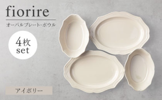 【美濃焼】fiorire-フィオリーレ-オーバルプレート×オーバルボウル4点セット（ivory×ivory）【Felice-フェリーチェ-藤田陶器】 [MBX116]
