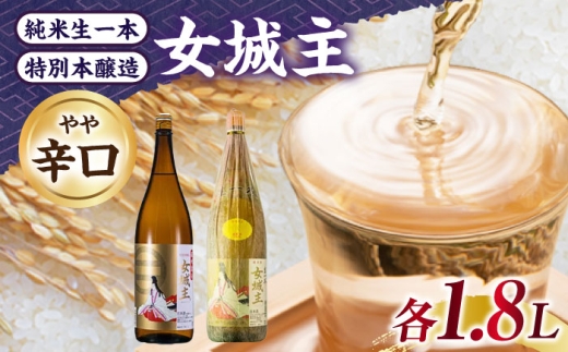 晩酌セット(特別本醸造、純米(米100%)) / 日本酒 お酒 地酒 純米酒 本醸造酒 / 恵那市 / 岩村醸造 [AUAK040]