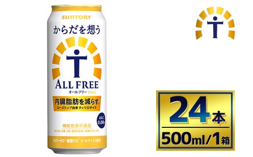 サントリー からだを想うオールフリー(500ml×24本)(萩原酒店)