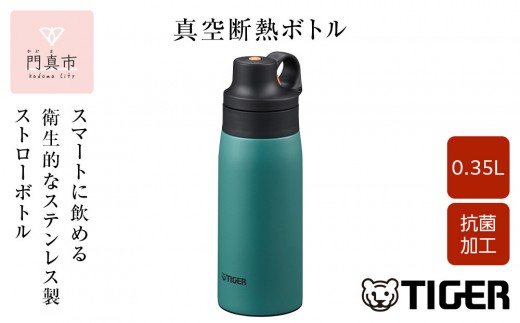 タイガー魔法瓶 真空断熱ボトル MCS-A35N GTビジリアン  0.35L【 ボトル 水筒 ギフト 熱中症対策グッズ タンブラー ステンレスボトル 】 2261555 - 大阪府門真市