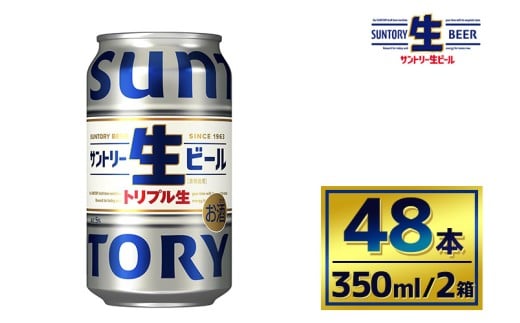 【2箱セット】サントリー生ビール（350ml×24本）（萩原酒店）