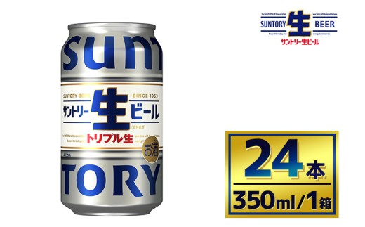 サントリー生ビール(350ml×24本)(萩原酒店) 2261579 - 群馬県大泉町