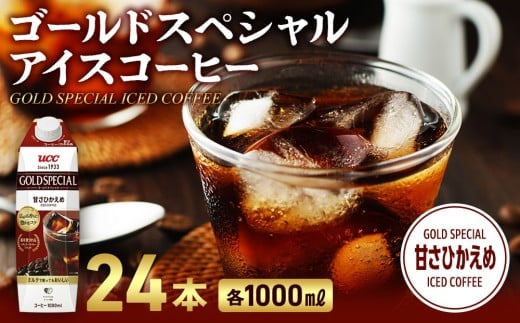 ゴールドスペシャル アイスコーヒー 甘さひかえめ 1000ml 24本