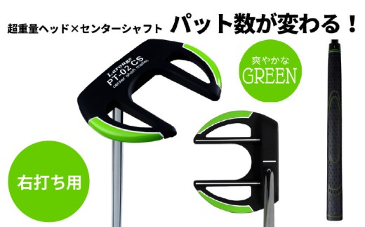 LAROUGE(ラルージュ) PT-02CSパター 左打ち用 グリーン - 芯に当てやすくオートマチックに振れるパター
