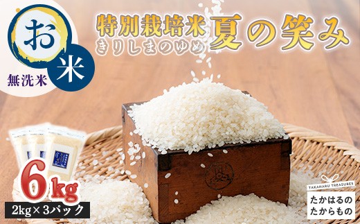 【新米 】《減農薬栽培のカラダにやさしいお