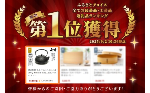 岩手県奥州市のふるさと納税 南部鉄器 鉄瓶 小あられ 0.5L 【及富作】 IH調理器 伝統工芸品 やかん ケトル キッチン用品 食器 日用品 雑貨 [AK013]