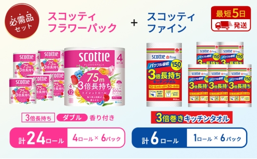 キッチンペーパー 6パック入 スコッティ ファイン 1ロール 3倍 150カット トイレットペーパー ダブル スコッティ3倍長持ち 24ロール (4ロール×6パック) フラワーパック 香り付き 長持ち 防災 災害 日用品 生活用品 生活必需品 [№5704-1758] 2268171 - 宮城県岩沼市