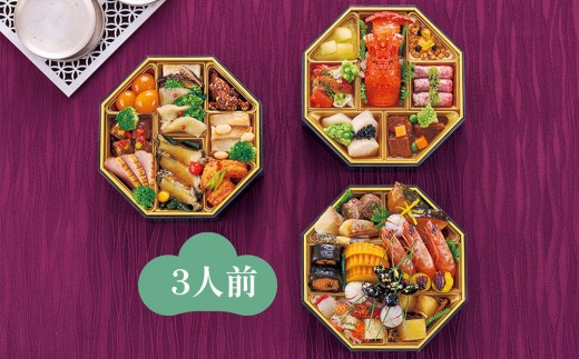 ハルメクのおせち「煌」（3人前） 2026年 2263310 - 富山県富山市