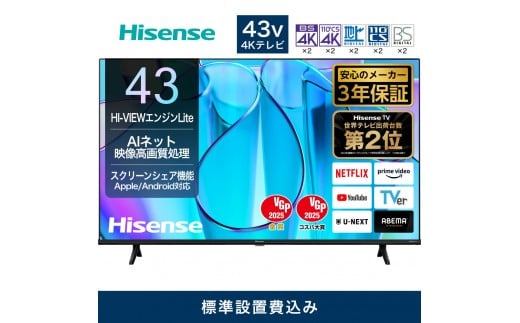 Hisense【設置費込み】3年保証 4K液晶 43インチ 43E6N