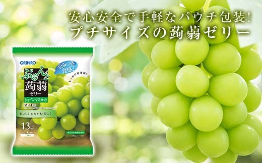 オリヒロ ぷるんと蒟蒻ゼリー パウチ [シャインマスカット] 1ケース(24袋入) こんにゃく ゼリー 蒟蒻 コンニャク シャインマスカット ぶどう 食品 F21E-479