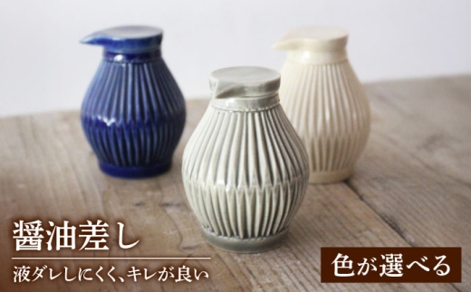 【美濃焼】醤油さし ルリ 瑠璃色【大江 憲一】陶器 液だれしにくい 使える [MGX001]