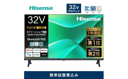ハイセンス【標準設置費込み】3年保証 32インチ 2K 液晶フルハイビジョン スマートテレビ (32C35R)