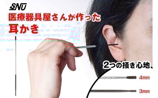 医療器具屋さんが作った耳かき 医療職人の技 [0217] 814986 - 東京都足立区