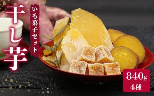 遠州産 干し芋 6袋 セットおかし 和菓子 さつまいも 国産 個包装 スイーツ 遠州 昔ながら 甘み 干し芋 芋 甘い あまい 甘味 個包装 ランキング 自然 腸活 美容 健康 おやつ デザート ほしいも 干し芋 芋 お芋 和菓子 切り干し芋 切り干しいも 紅はるか さつまいも 安納芋 あんのういも べにはるか 恋いも 熨斗 のし のし対応可 のし対応 静岡 県 牧之原 市 まるととづか 733761 - 静岡県牧之原市