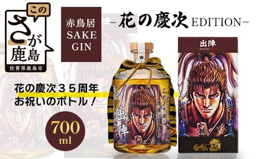 スピリッツ　『赤鳥居 SAKE GIN -花の慶次 EDITION-』　(700ml)　佐賀 鹿島市 佐賀県産 ジン 国産 瓶 ボトル 醸造 アルコール 光武酒造場 伝統 蔵元 人気 原作 コラボ企画 ギフト 贈り物 漫画 花の慶次 マンガ スピリッツ　E-174
