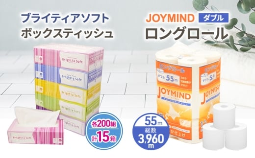 ブライティア ソフト ボックス ティッシュ 200組 400枚 15箱 (5箱×3) BOX  ジョイマインドトイレットペーパー ロングロール ダブル 72ロール (12ロール×6個パック) 長さ55m 2枚重ね 日本製 北海道 倶知安町 日用品