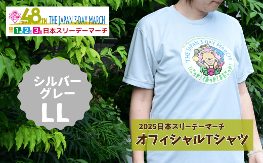 2025日本スリーデーマーチ オフィシャルTシャツ (シルバーグレーLL) | スリーデーマーチ イベント ウォーキング ウオーキング 国際イベント 世界2番目 運動 スポーツ 健康 健康志向 親子参加 親子イベント 家族参加 リピート リピーター アクティブ シニア 健康イベント Tシャツ おすすめ 人気 ボランティア 東松山市 埼玉県
