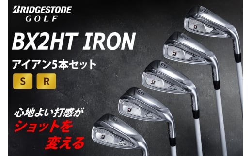 ゴルフクラブ ブリヂストンゴルフ BX2HT IRONアイアン5本セット 2025年9月5日発売 | ブリヂストン ブリジストン ゴルフ アイアン クラブ [1996-1998]